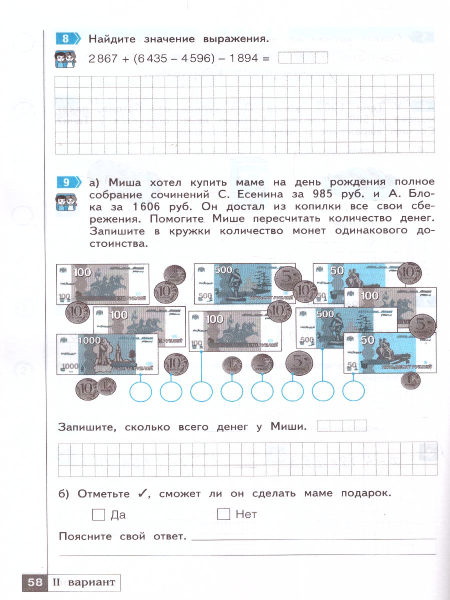 Обложка книги Математика 3 класс. Что я знаю. Что я умею. Тетрадь проверочных работ ч.2., Автор Иляшенко Л.А., издательство Просвещение/Союз                                   | купить в книжном магазине Рослит