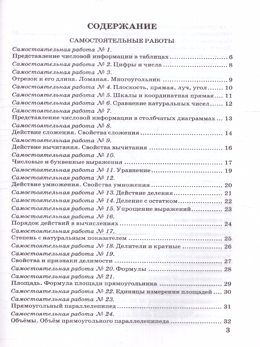 Обложка книги Математика 5 класс. Контрольные и самостоятельные работы. К новому учебнику. ФГОС НОВЫЙ, Автор Попов М.А., издательство Экзамен | купить в книжном магазине Рослит