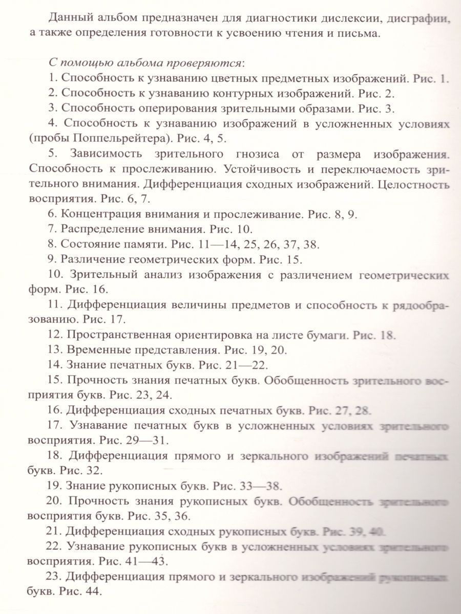 Обложка книги Логопедический альбом №5 для обследования способности к чтению и письму, Автор Смирнова И.А., издательство ДЕТСТВО-ПРЕСС | купить в книжном магазине Рослит