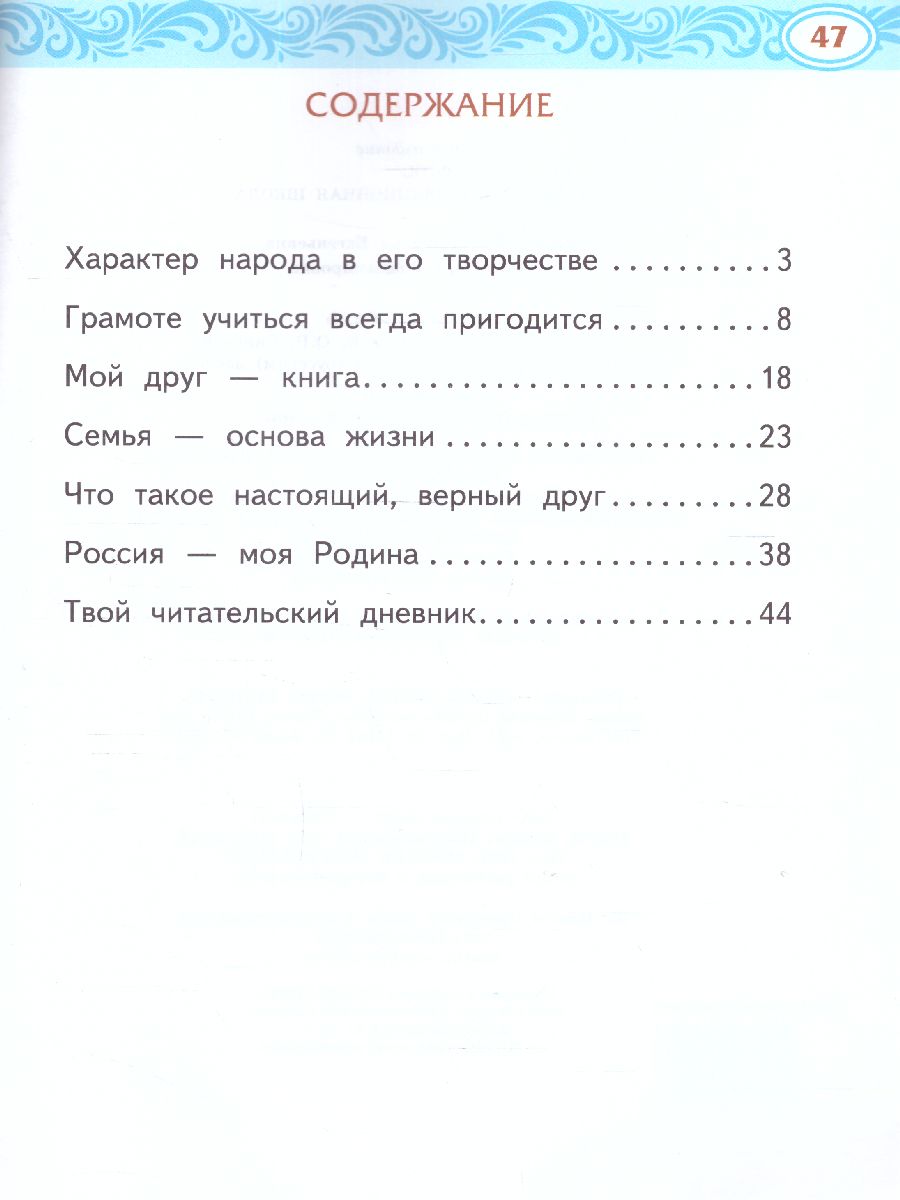 Обложка книги Кутейникова Литературное чтение на родном (русском) языке. 1 класс .Рабочая тетрадь  (РС), Автор Кутейникова Н.Е. Синёва О.В. /Под ред. Богданова, издательство Русское слово | купить в книжном магазине Рослит