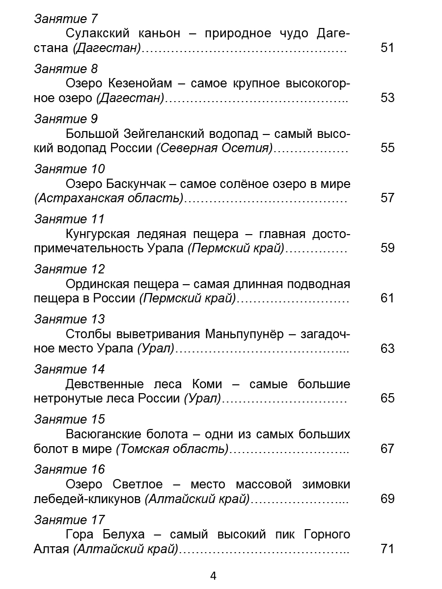 Обложка книги Занимательный окружающий мир. 3 класс. Природные достопримечательности, Автор Карышева Е.Н., издательство Планета | купить в книжном магазине Рослит