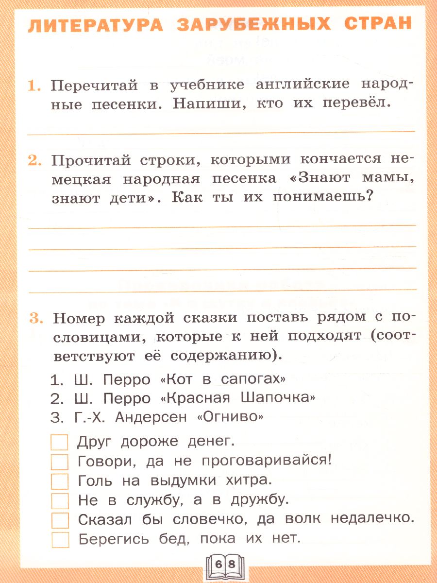 Обложка книги Литературное чтение 2 класс. Рабочая тетрадь к УМК Климановой (Школа России), Автор Кутявина С.В., издательство Вако | купить в книжном магазине Рослит
