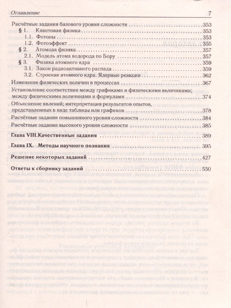 Обложка книги ЕГЭ-2022. Физика. Тематический тренинг. Все типы заданий, Автор Монастырский Л.М. Безуглова Г.С., издательство ЛЕГИОН | купить в книжном магазине Рослит