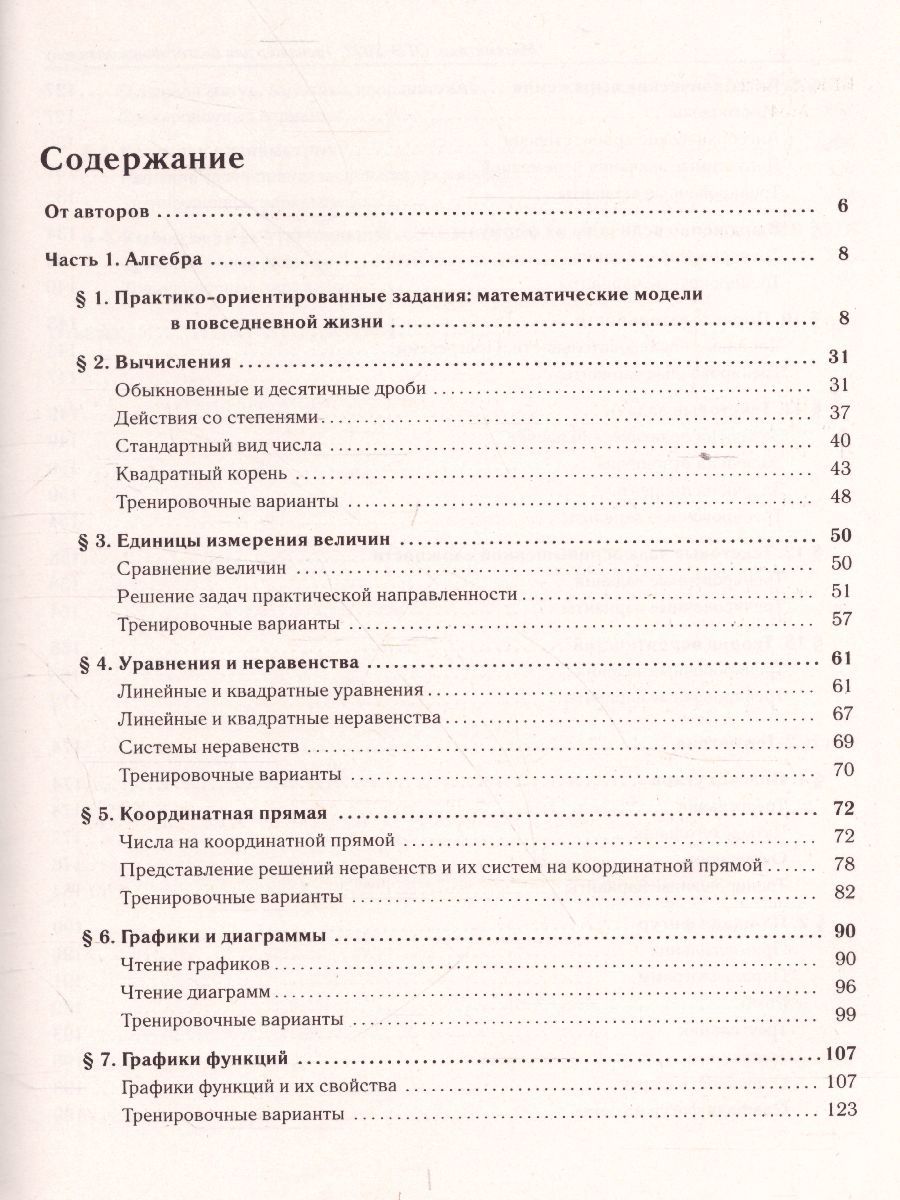 Обложка книги ОГЭ-2022. Математика 9 класс. Тренажёр для подготовки к экзамену. Алгебра, геометрия, Автор Лысенко Ф.Ф. Иванов С.О., издательство ЛЕГИОН | купить в книжном магазине Рослит