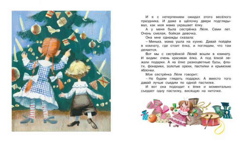 Обложка Лёля и Минька / Весёлые книжки, издательство Махаон | купить в книжном магазине Рослит