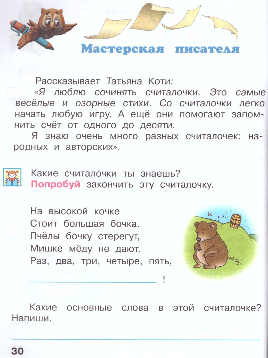 Обложка книги Литературное чтение 1 класс. Творческая тетрадь. ФГОС. УМК "Перспектива", Автор Климанова Л.Ф. Коти Т.Ю., издательство Просвещение | купить в книжном магазине Рослит