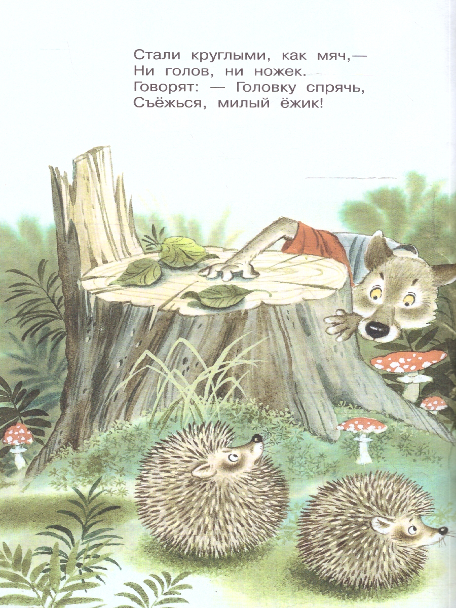 Обложка книги Сказки, Автор Маршак С.Я., издательство АСТ | купить в книжном магазине Рослит