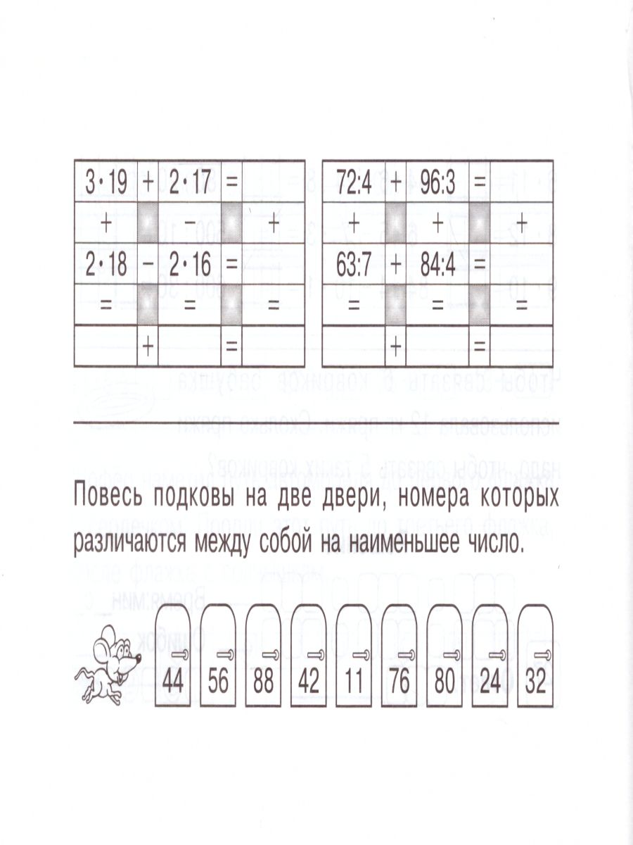 Обложка книги Математика: Суперблиц 3 класс. Часть 2 А5, Автор Беденко М.В., издательство 5 за знания | купить в книжном магазине Рослит