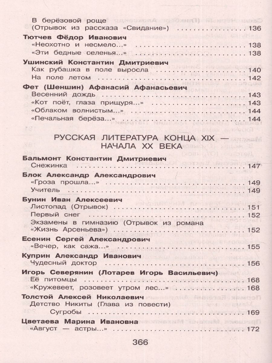Обложка книги Новейшая хрестоматия по Литературе 3 класс, Автор , издательство ЭКСМО | купить в книжном магазине Рослит
