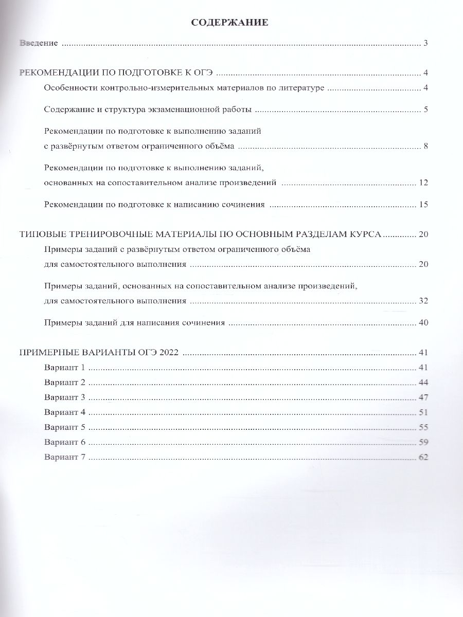 Обложка книги ОГЭ 2022. Литература, Автор Ерохина Е.Л., издательство Издательство Интеллект-центр | купить в книжном магазине Рослит