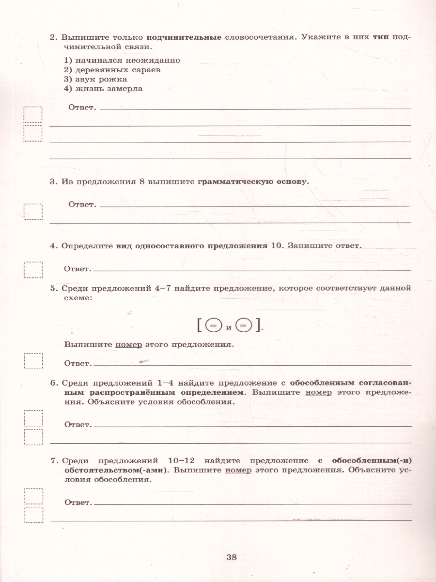 Обложка книги Русский язык 8 класс. 10 вариантов итоговых работ для подготовки к ВПР, Автор Дергилева Ж. И., издательство Издательство Интеллект-центр | купить в книжном магазине Рослит