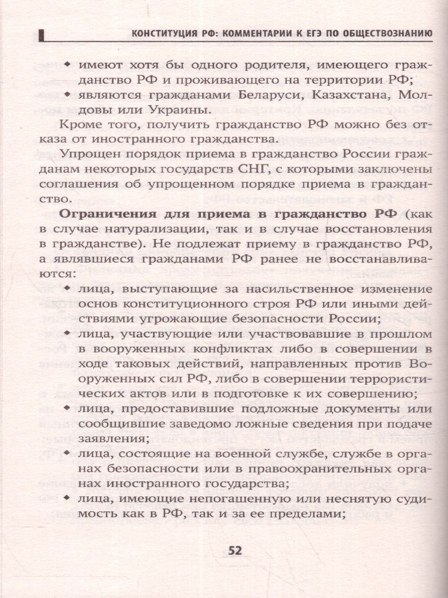 Обложка книги Конституция Российской Федерации: комментарии для ЕГЭ по обществознанию, Автор Домашек Е.В., издательство Феникс ТД                                          | купить в книжном магазине Рослит