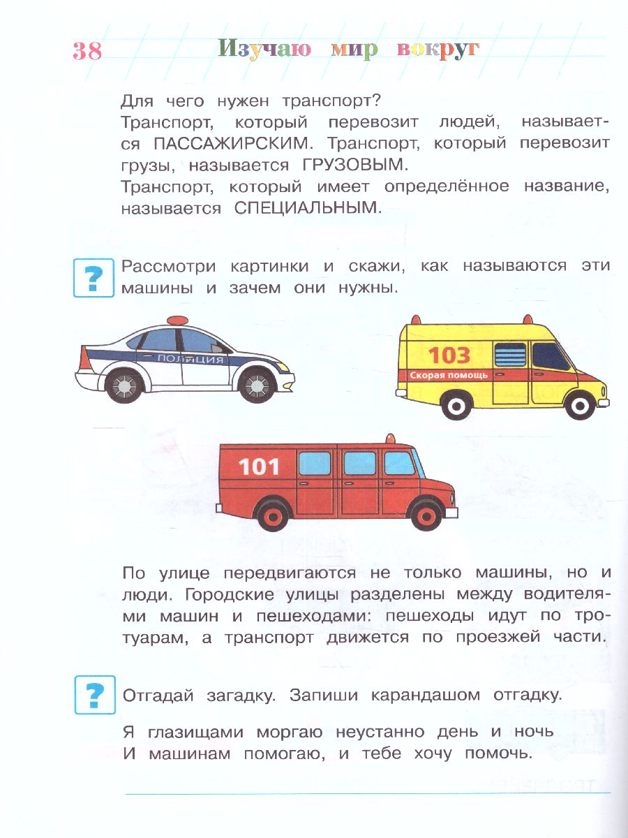 Обложка книги Изучаю мир вокруг: для детей 5-6 лет. Часть 2, Автор Егупова В.А., издательство ЭКСМО | купить в книжном магазине Рослит