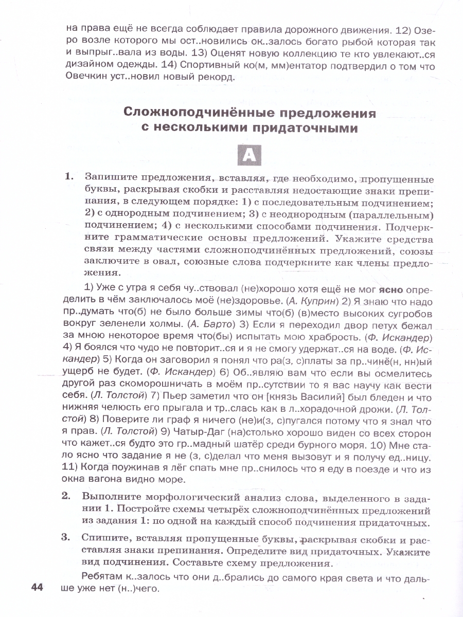 Обложка книги Русский язык 9 класс Дидактические материалы ФГОС, Автор Егорова Н.В., издательство Вако | купить в книжном магазине Рослит