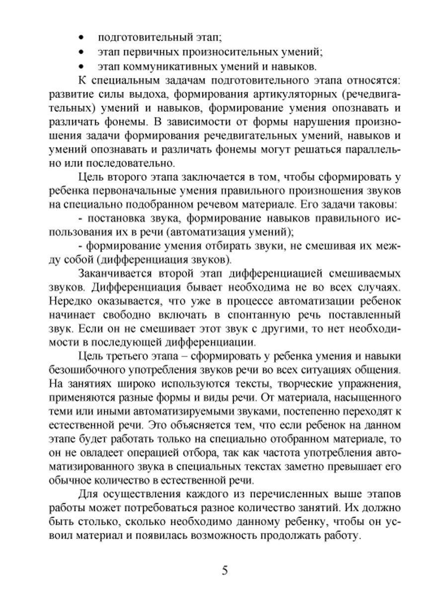 Обложка книги Коррекция звукопроизношения у детей 5-6 лет с фонетичиским нарушением речи. Свистящие, шипящие,сонорные, Автор Емельянова Н.В. Жидкова Л.И. Капицына Г.А., издательство Планета | купить в книжном магазине Рослит
