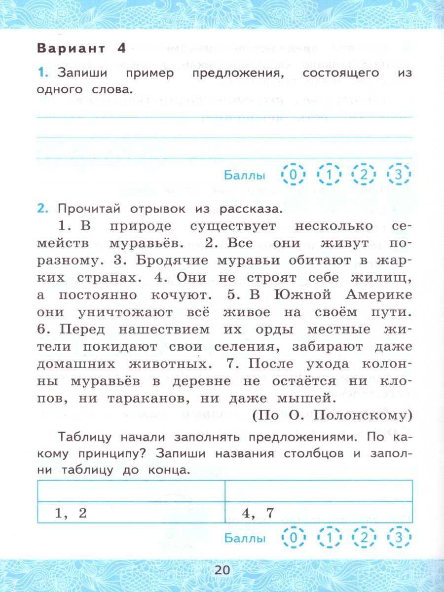 Обложка книги Русский язык 4 класс. Зачетные работы Часть 1 (к новому ФПУ). ФГОС, Автор Гусева Е.В., издательство Экзамен | купить в книжном магазине Рослит