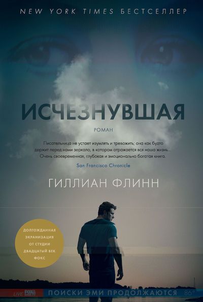 Обложка Исчезнувшая (кинообложка) / Звезды мирового детектива, издательство Махаон | купить в книжном магазине Рослит