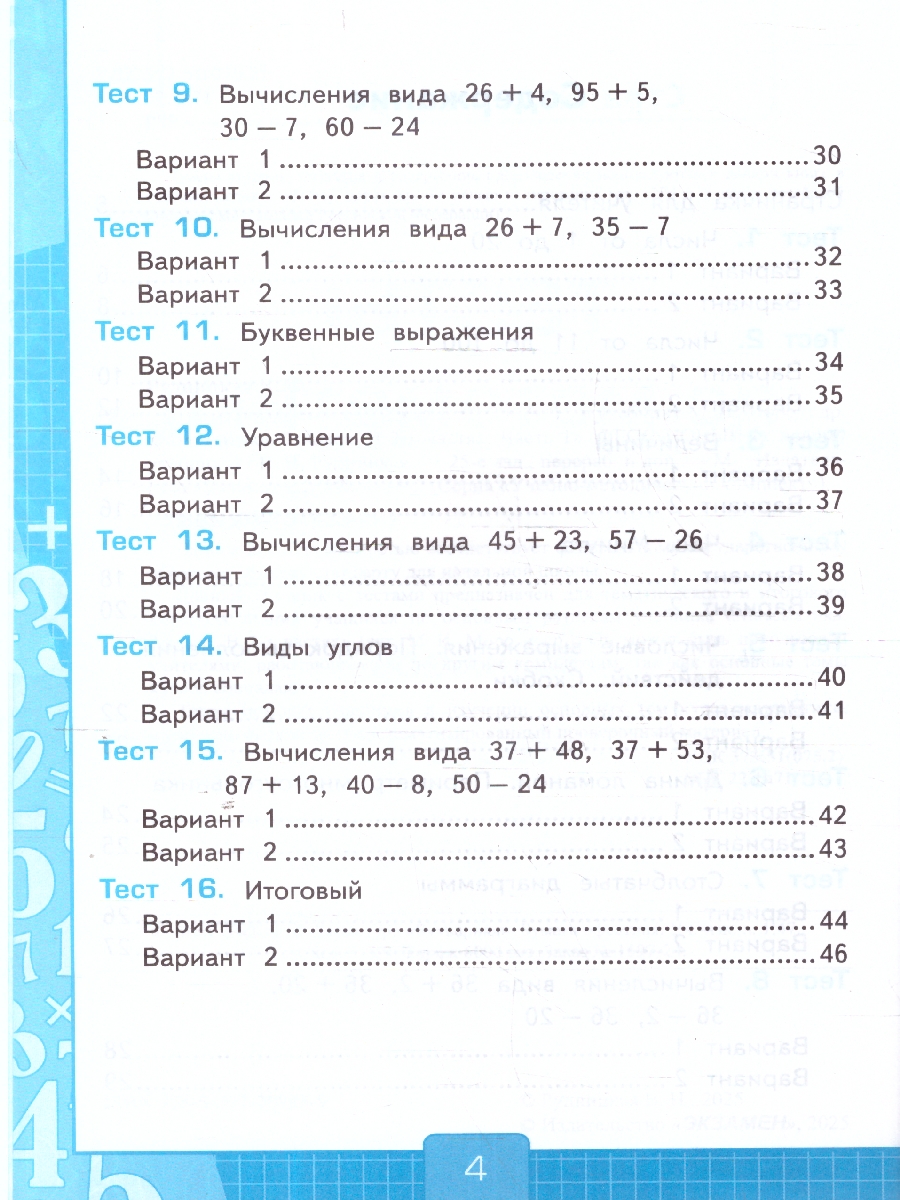 Обложка книги Математика 2 класс. Тесты к учебнику Моро Часть 1. ФГОС НОВЫЙ. К новому учебнику, Автор Рудницкая В. Н., издательство Экзамен | купить в книжном магазине Рослит