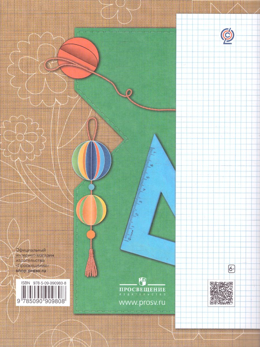 Обложка книги Технология 2 класс. Рабочая тетрадь. Учимся мастерству. ФГОС, Автор Лутцева Е.А., издательство Просвещение | купить в книжном магазине Рослит