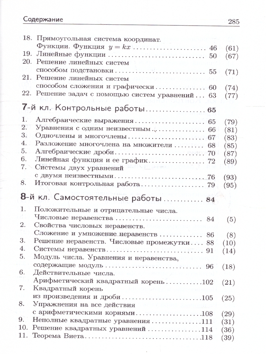 Обложка книги Алгебра 7-9 классы. Решение задач дидактических материалов, Автор Зив Б.Г., издательство ВИКТОРИЯ | купить в книжном магазине Рослит