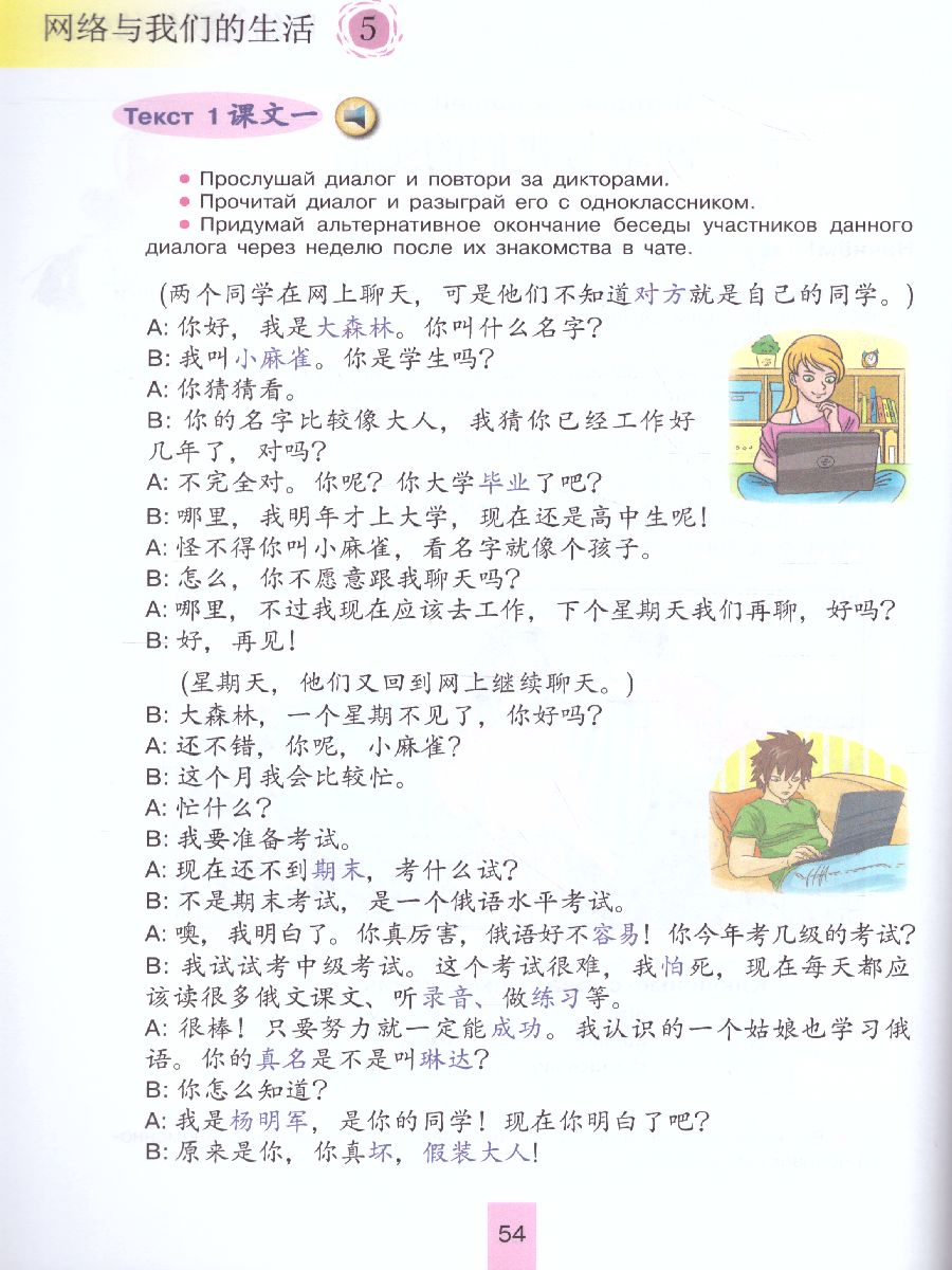 Обложка книги Китайский язык 11 класс. Второй иностранный язык. Базовый и углубленный уровни. Учебник, Автор Сизова А.А. Чэнь Фу Чжу Чжипин, издательство Просвещение | купить в книжном магазине Рослит