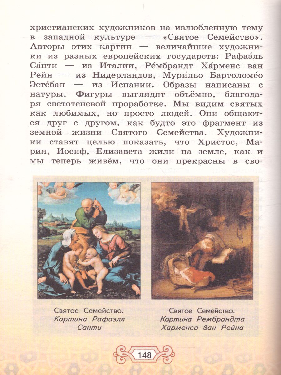 Обложка книги Основы православной культуры 4 класс. Учебник. ФГОС, Автор Бородина А.В., издательство Русское слово | купить в книжном магазине Рослит