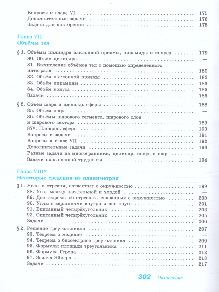 картинка Математика. Геометрия. Учебное пособие для СПО. Базовый уровень от магазина Рослит