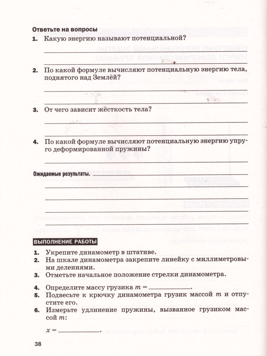 картинка Физика 9 класс. Тетрадь для лабораторных работ. ВЕРТИКАЛЬ. ФГОС от магазина Рослит