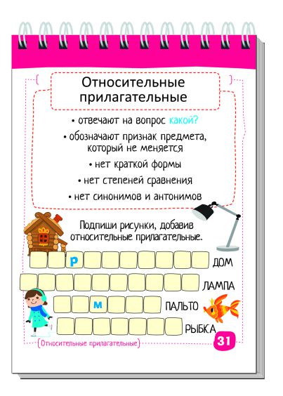 Обложка книги Умный блокнот. Начальная школа. Русский язык. Прилагательные без ошибок, Автор Овчинникова Н.Н., издательство Айрис | купить в книжном магазине Рослит