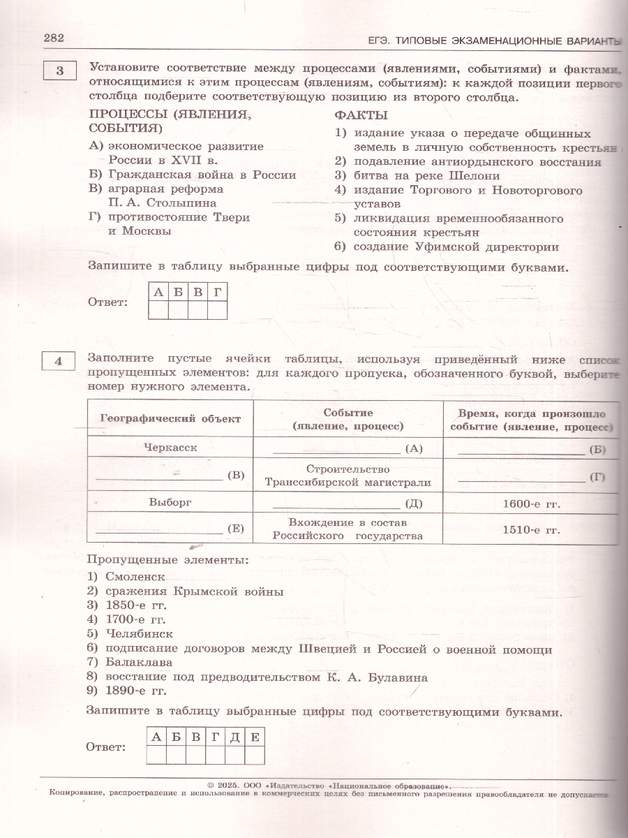 Обложка книги ЕГЭ 2025 История. 30 вариантов, Автор Артасов И. А., издательство Национальное образование | купить в книжном магазине Рослит