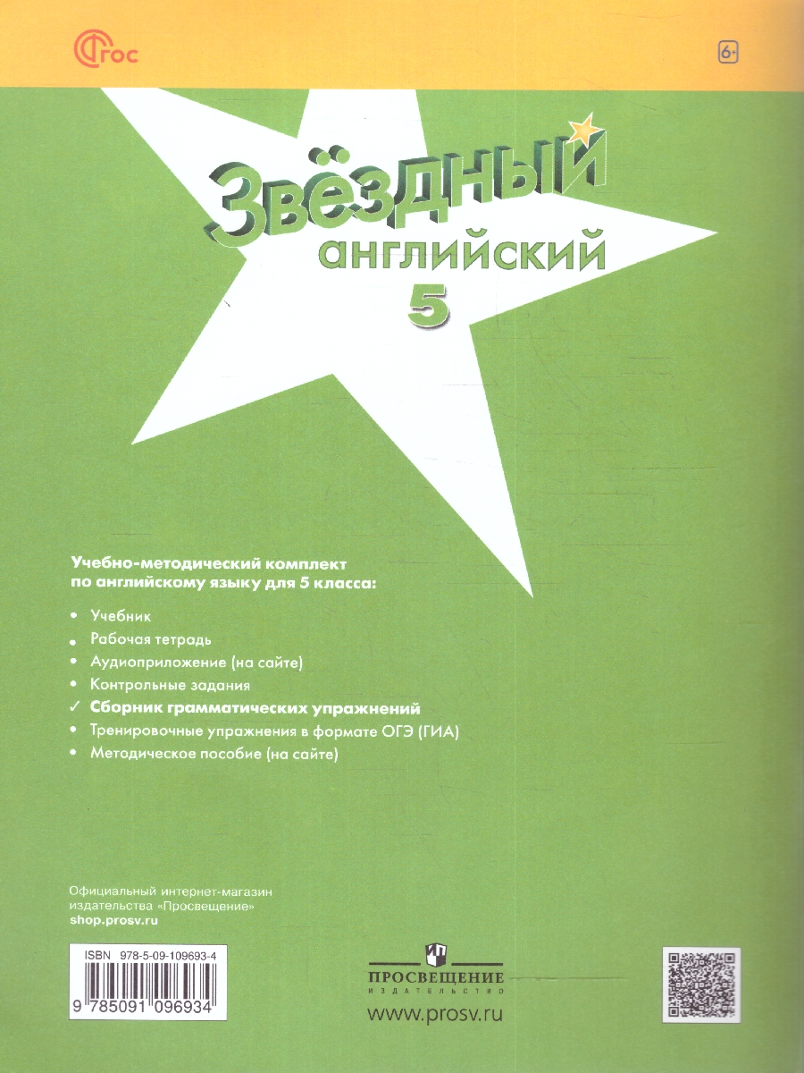 Обложка книги Английский язык 5 класс. Сборник грамматических упражнений, Автор Смирнов А. В., издательство Просвещение | купить в книжном магазине Рослит