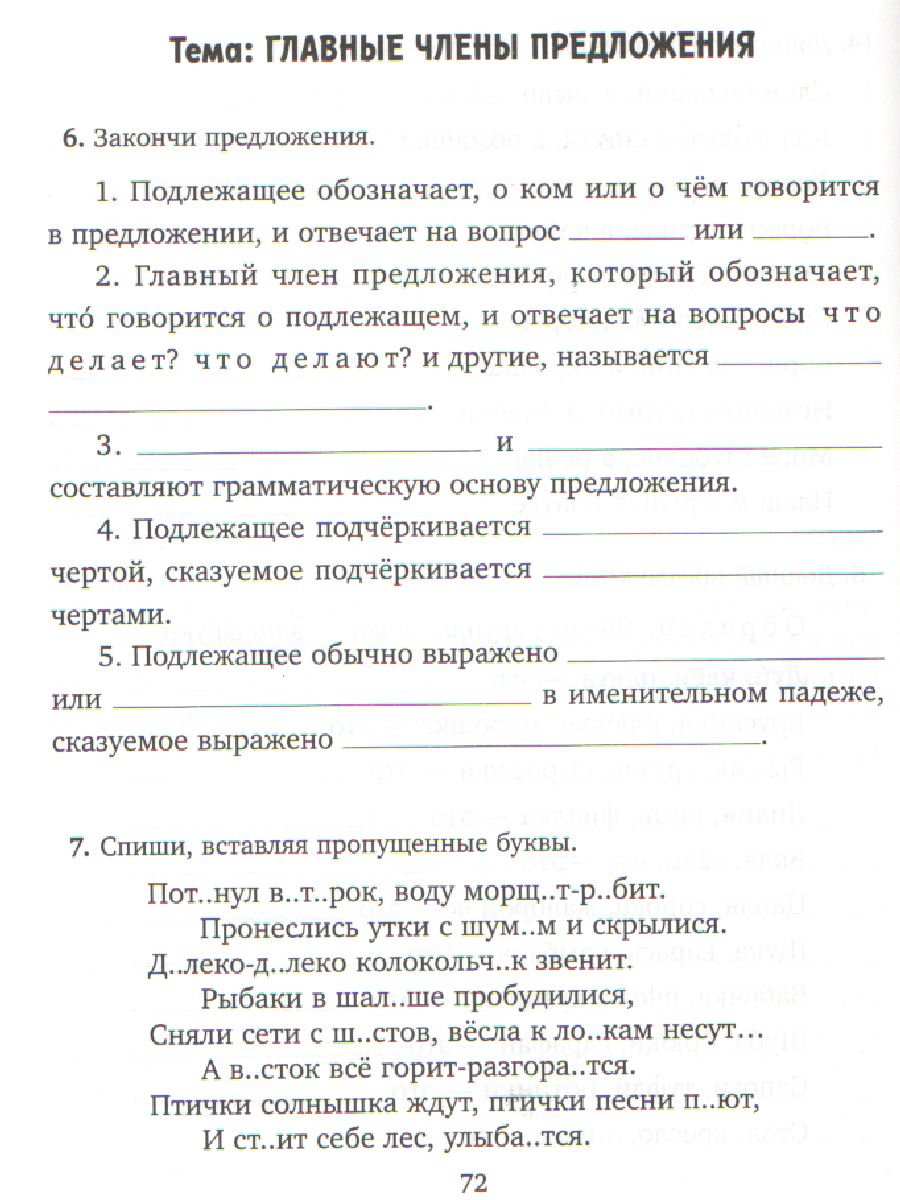 Обложка книги Все виды разбора по Русскому языку.Тренировочные упражнения для закрепления навыков грамотного письма 1-4 класс, Автор Стронская И.М., издательство ЛИТЕРА | купить в книжном магазине Рослит