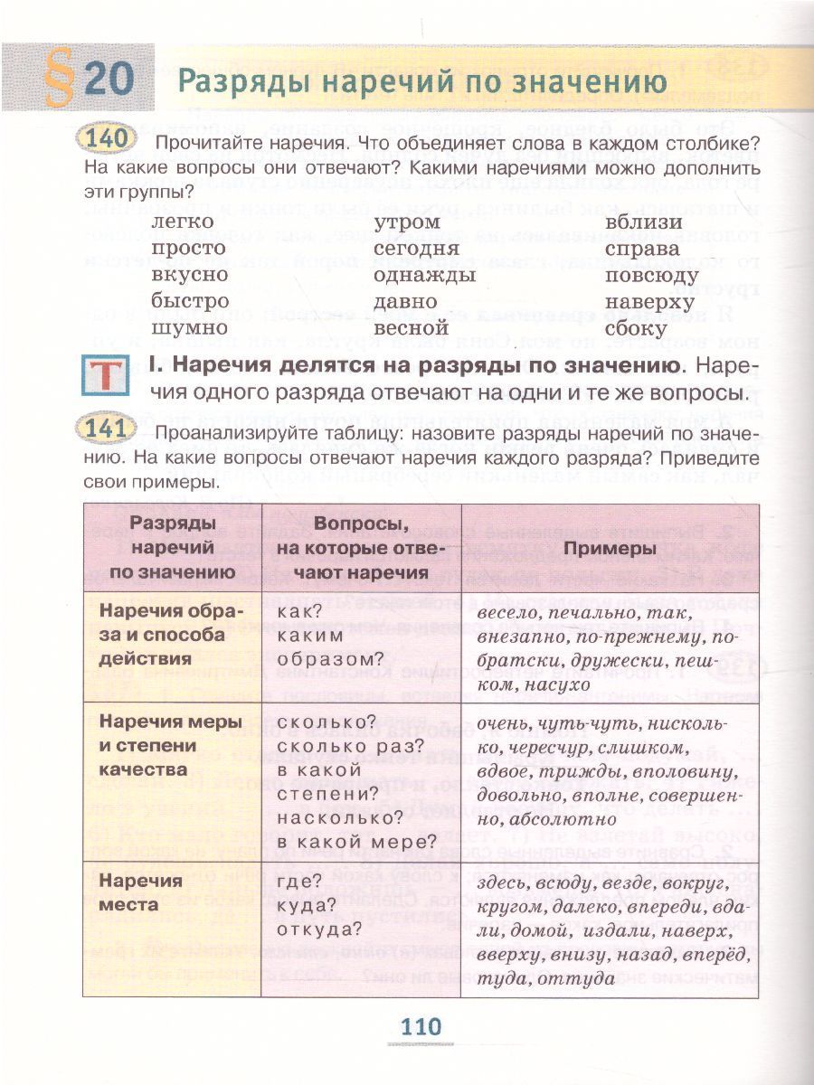 Обложка книги Русский язык 6 класс. Учебник в 2-х частях. Часть 2, Автор Быстрова Е.А. Кибирева Л.В., издательство Русское слово | купить в книжном магазине Рослит