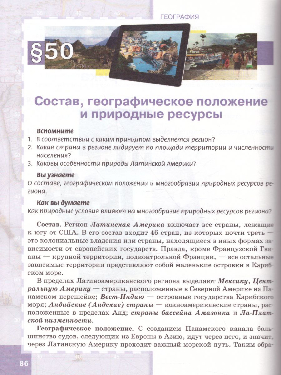 Обложка книги География 10-11 класс. Базовый уровень. Учебник. Часть 2. ФГОС, Автор Домогацких Е.М. Алексеевский Н.И., издательство Русское слово | купить в книжном магазине Рослит