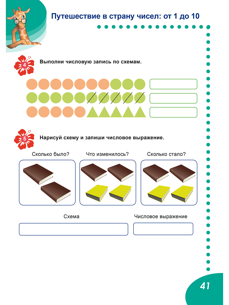 картинка Летние задания по математике. Иду во второй класс. Тренажёр для школь­ников от магазина Рослит