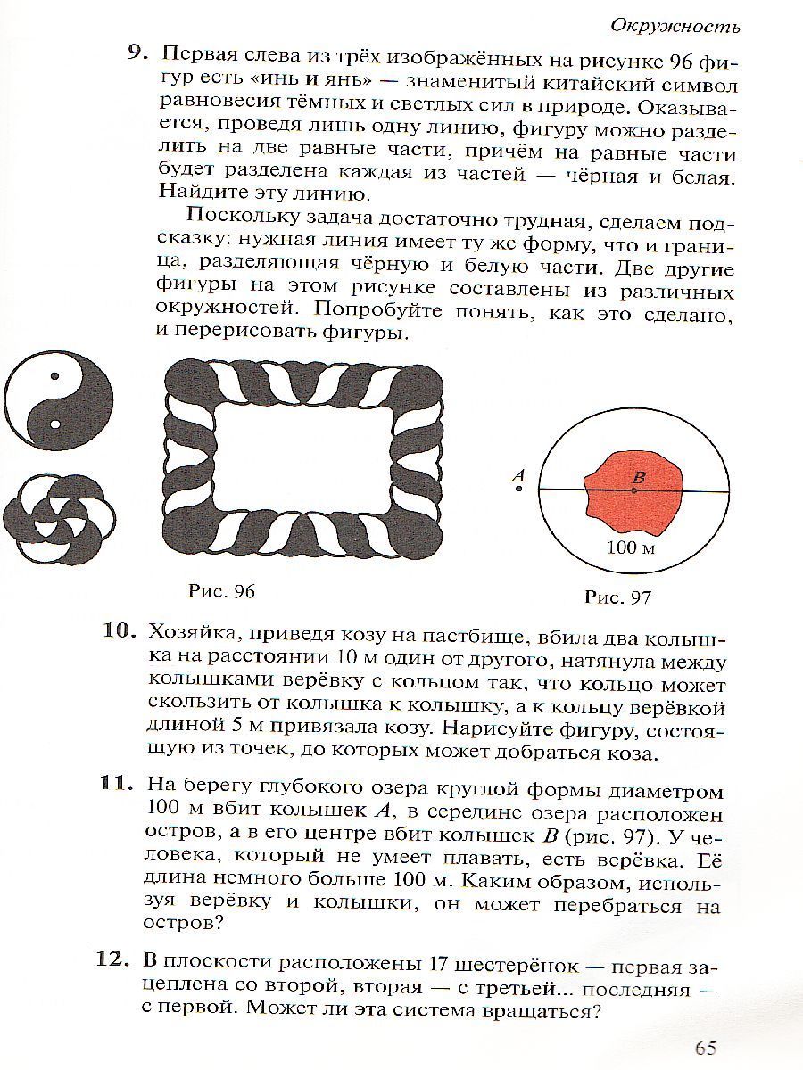 Обложка книги Наглядная Геометрия 5-6 класс. Учебник. ФГОС, Автор Шарыгин И.Ф. Ерганжиева Л.Н., издательство Просвещение/Союз                                   | купить в книжном магазине Рослит