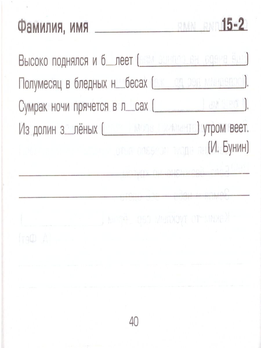 Обложка книги Русский язык 3 класс. Вставь букву! Самостоятельные работы, Автор Шклярова Т.В., издательство ГРАМОТЕЙ | купить в книжном магазине Рослит
