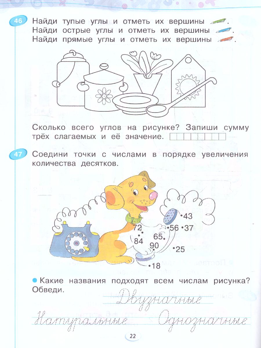 Обложка книги Математика 1 класс. Рабочая тетрадь в 4-х частях. Часть 4, Автор Бененсон Е.П. Итина Л.С, издательство Просвещение/Союз                                   | купить в книжном магазине Рослит