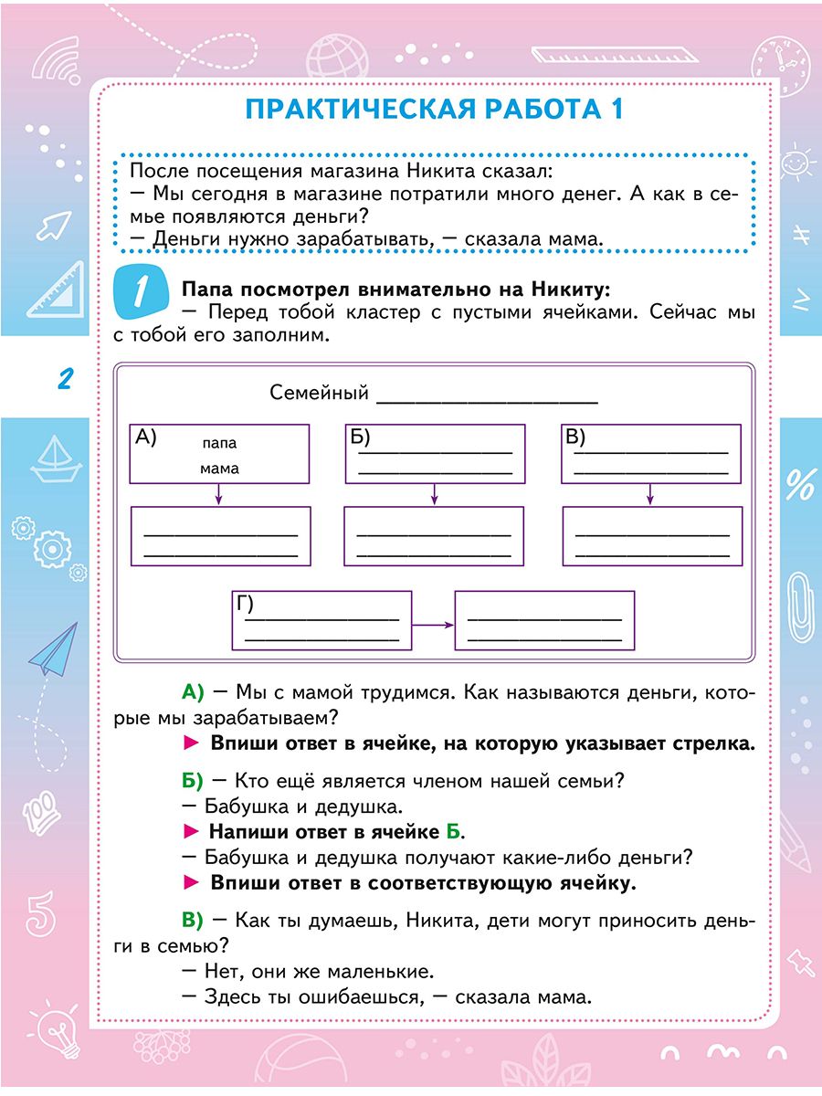 Обложка книги Финансовая грамотность. Практикум для школьников. 2 класс/В (Планета), Автор Буряк М.В. Шейкина С.А., издательство Планета | купить в книжном магазине Рослит