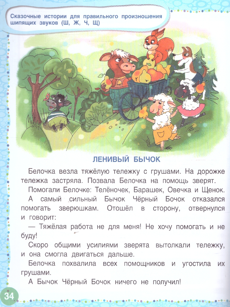 Обложка книги Логопедические сказки, Автор Ткаченко Т. А., издательство Проспект | купить в книжном магазине Рослит