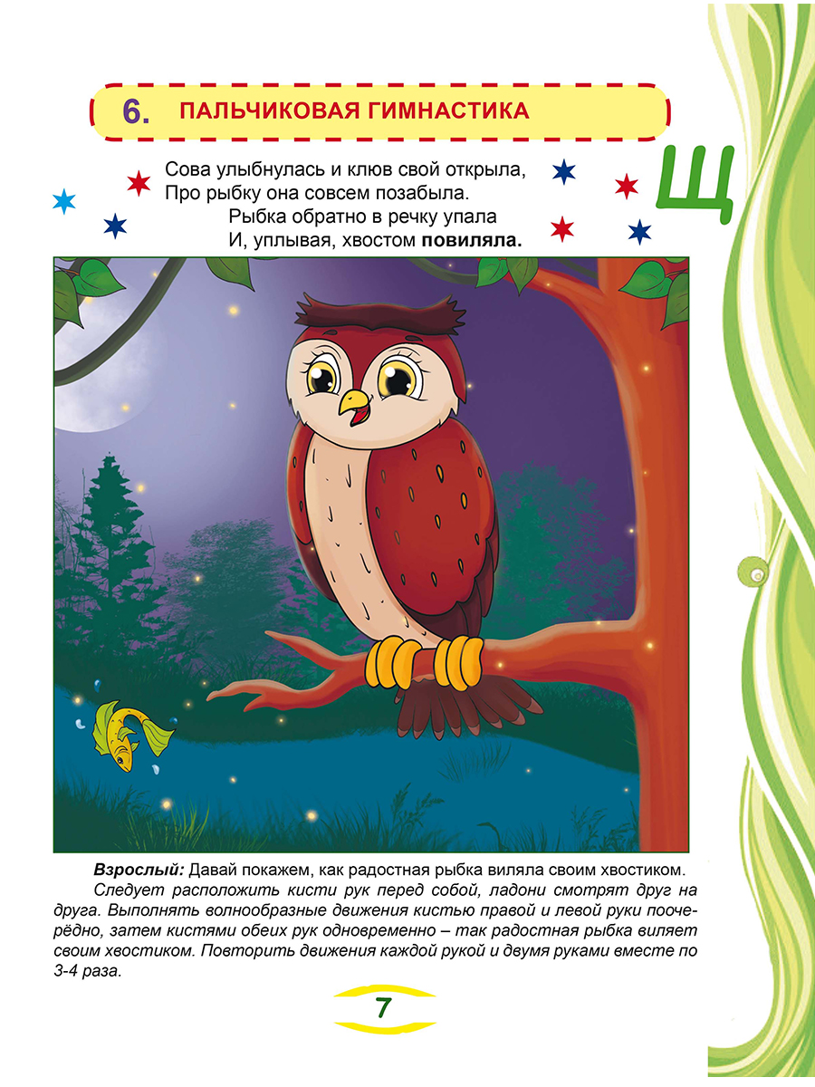 Обложка книги Артикуляционные сказки-раскраски для детей. Звук «Щ»/В (Планета), Автор Алексеева М.И., издательство Планета | купить в книжном магазине Рослит