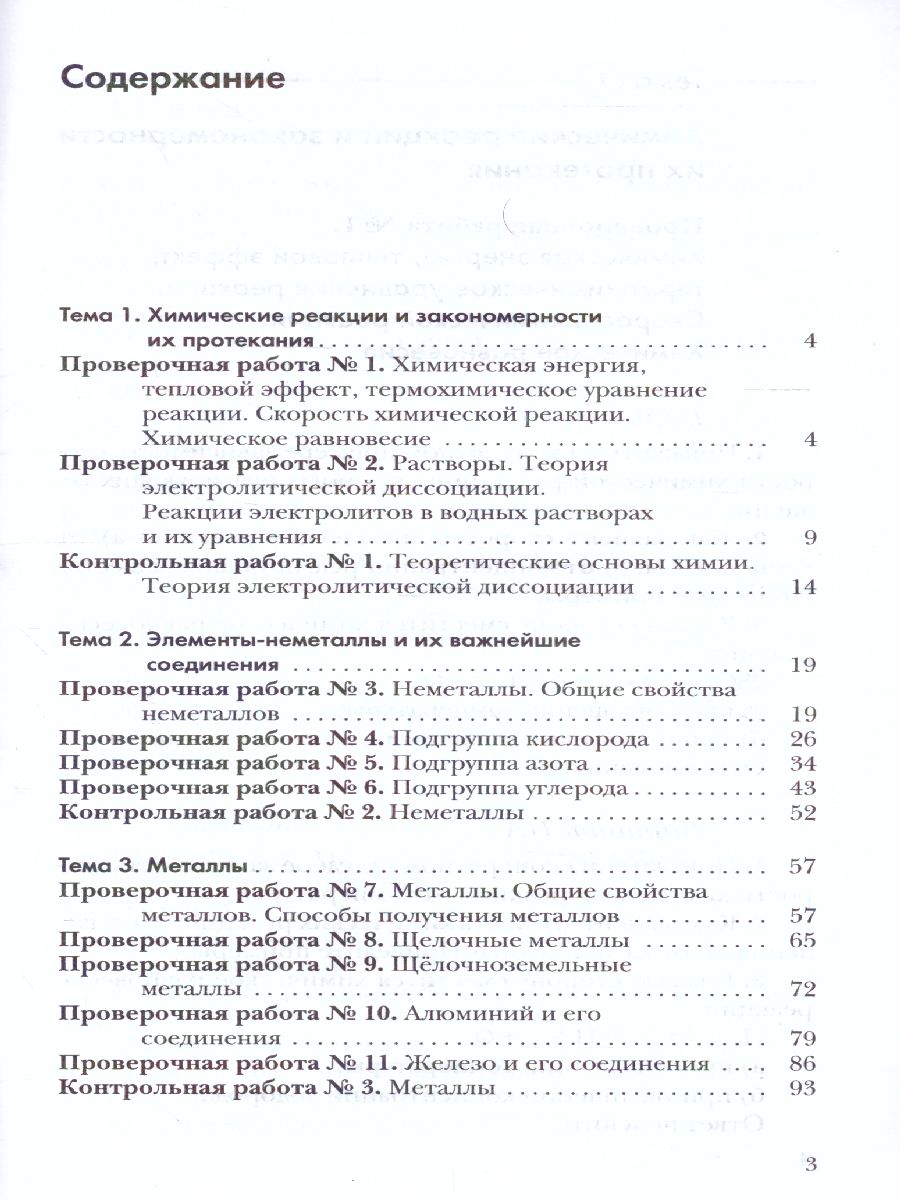картинка Кузнецова. Химия. 9 класс. Проверочные и контрольные работы (Гара) от магазина Рослит
