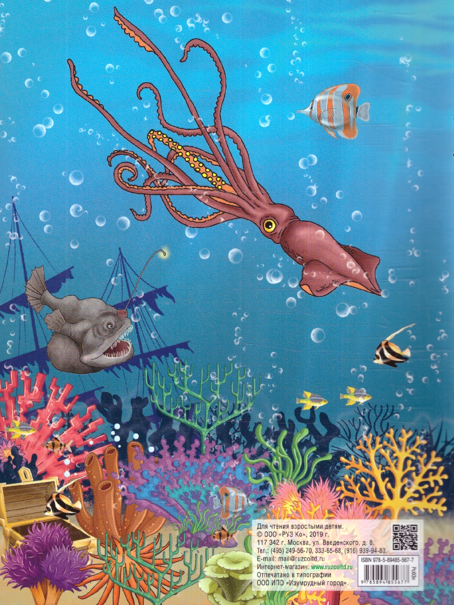 Обложка книги Раскраска детская. Морские обитатели, Автор , издательство РУЗ Ко | купить в книжном магазине Рослит