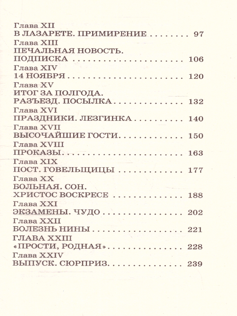 Обложка книги Записки институтки, Автор Чарская Л. А., издательство АСТ | купить в книжном магазине Рослит