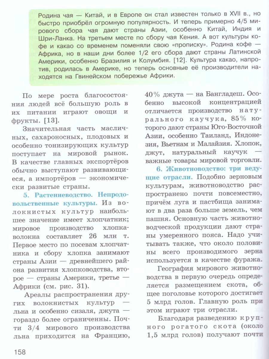 Обложка книги География 10-11 класс. Учебник. Базовый уровень, Автор Максаковский В.П., издательство Просвещение | купить в книжном магазине Рослит
