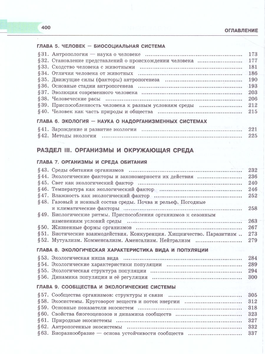 Обложка книги Биология 11 класс. Углубленный уровень. Учебник. ФГОС, Автор Теремов А.В. Петросова Р.А., издательство Мнемозина | купить в книжном магазине Рослит