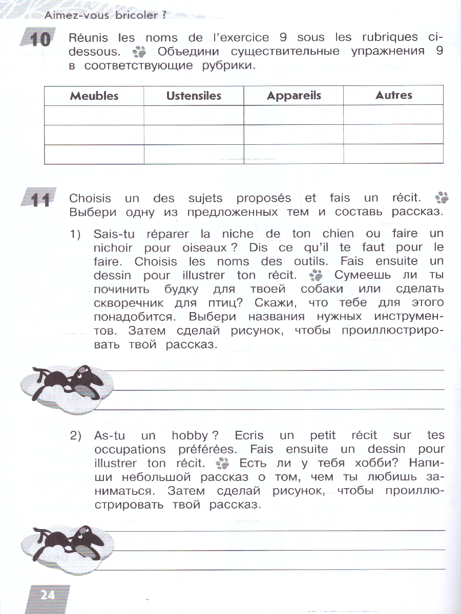 Обложка книги Французский язык 2-4 классы. Творческие задания на лето. УМК "Иностранный язык и Я", Автор Кулигина А.С., издательство Просвещение | купить в книжном магазине Рослит