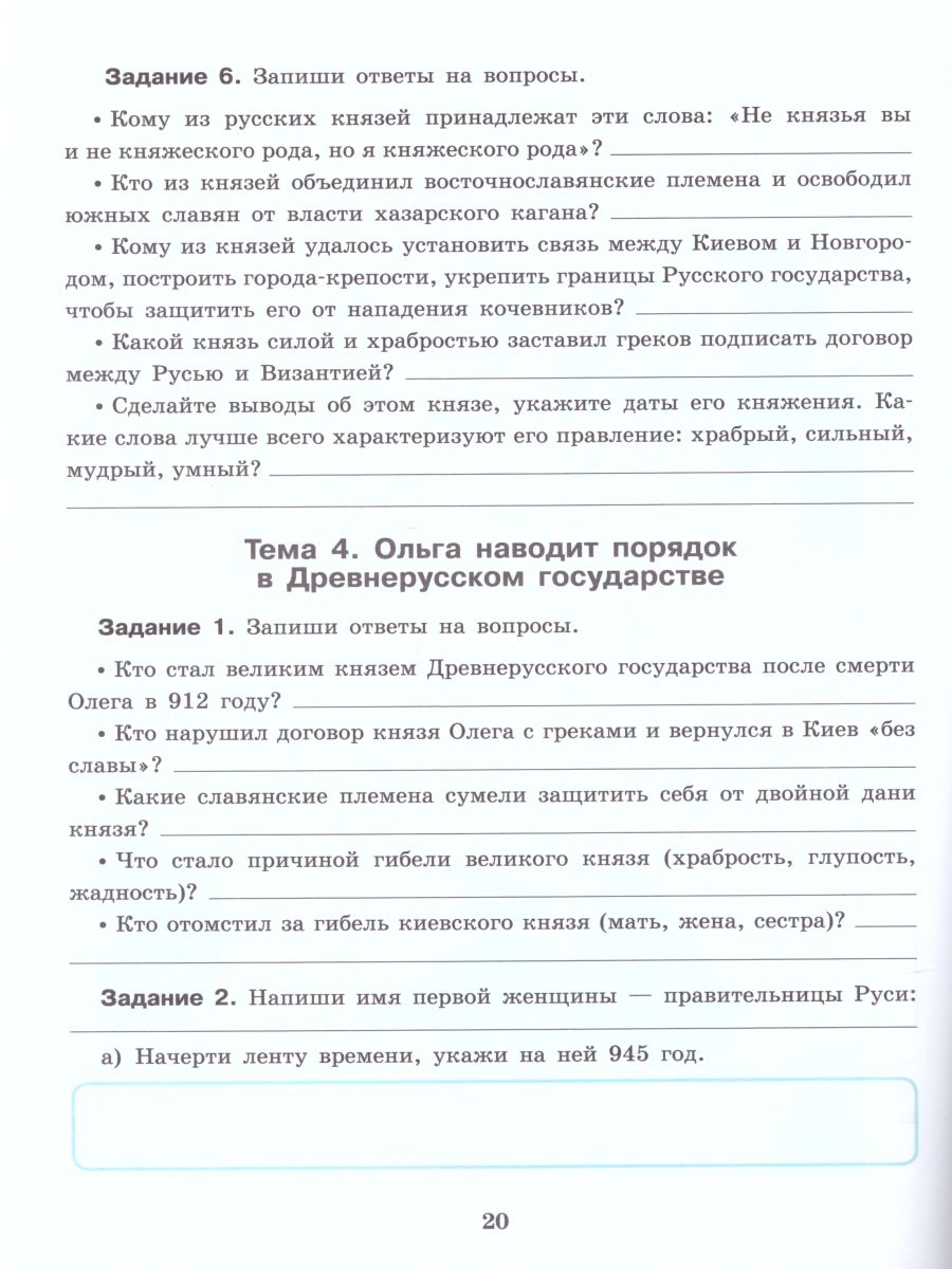 Обложка книги История Отечества 7 класс. Рабочая тетрадь. Для специальных (коррекционных) образовательных учреждений VIII вида, Автор Бгажнокова И.М. Смирнова Л.В., издательство Просвещение | купить в книжном магазине Рослит