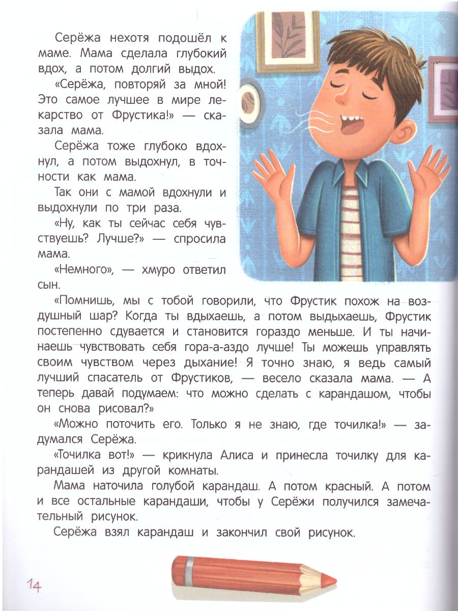 Обложка Я ужасно злюсь!: 7 историй для работы с агрессией /Книга-помощник, издательство Феникс-Премьер                                     | купить в книжном магазине Рослит