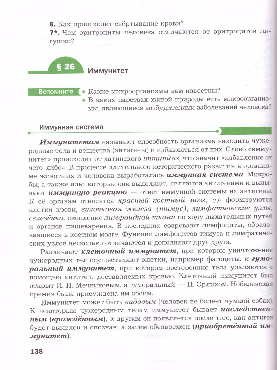 Обложка книги Биология 9 класс. Учебник. ФГОС, Автор Драгомилов А.Г. Маш Р.Д., издательство Просвещение | купить в книжном магазине Рослит